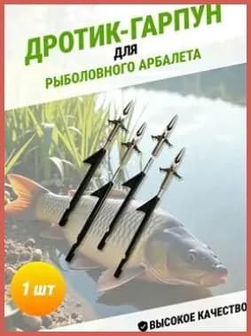Наконечники для подводных ружей