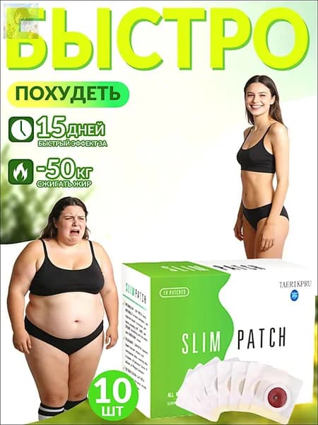 Пластырь для похудения 8см Х 10 см