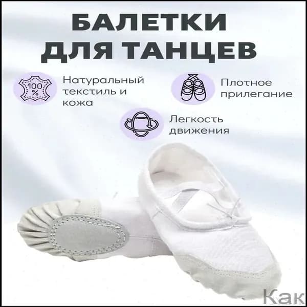 Обувь для танцев Белый