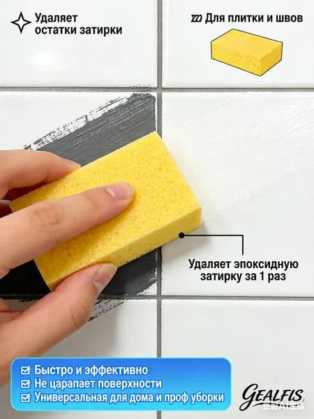 Постоплата Губка Универсальная Целлюлозная для удаления эпоксидной затирки и мытья плитки, 110X78X20Мм (оригинал)