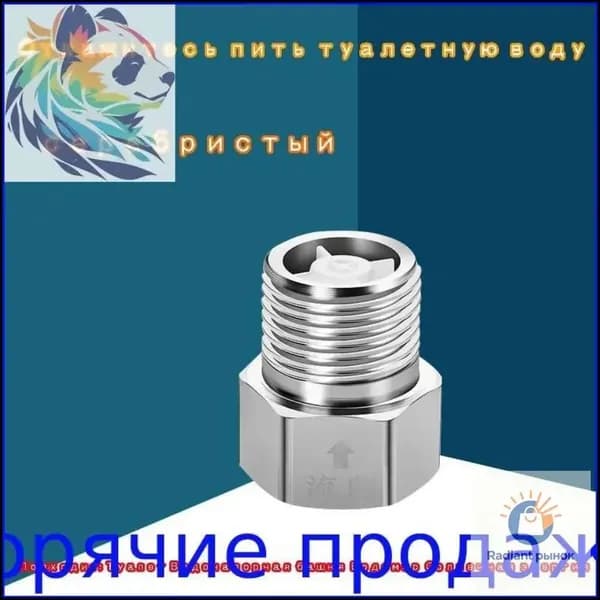 Запорный клапан с медной резьбой для односторонних обратных нагревателей для туалетных бачков