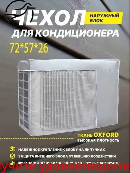 Чехол для кондиционера внешний/наружный блок 72*57*26CM Оборудование пыли и воды Колпак Защитный