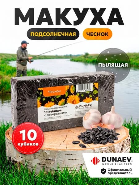 Макуха (жмых) Дунаев подсолнечная Чеснок 300 г / прикормка для карпа, леща, карася, сазана, линя / для фидера и донной оснастки