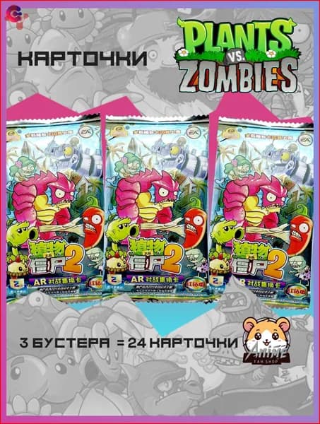 Коллекционные карточки Растения против зомби / Plants vs Zombies (3 пака) .