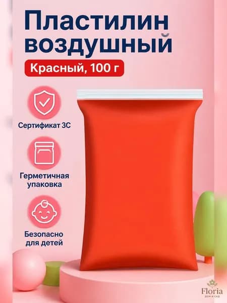 Пластилин сверхлегкий красный 100 г, для лепки и творчества, не липнет к рукам