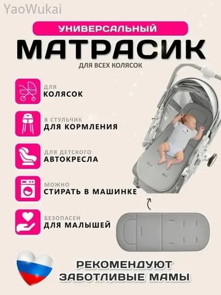 Универсальный матрасик-вкладыш в коляску и автокресло