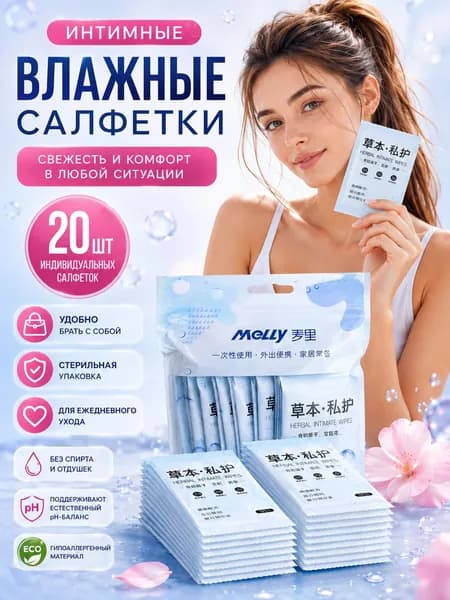Влажные салфетки 20 шт