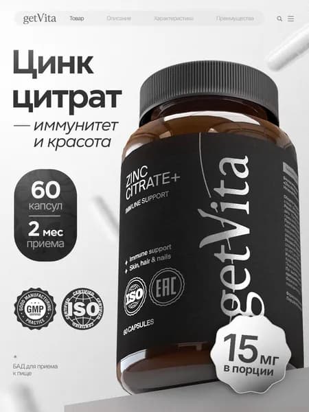 Цинка цитрат+ (Zinc citrate+) 60 капсул