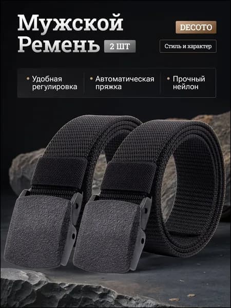 Ремень Нейлоновый