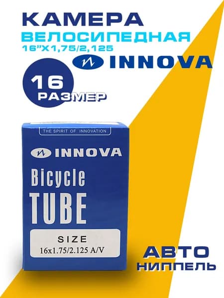 Велокамера 16" INNOVA 1,75-2,125 AV 35 мм камера велосипедная Авто-ниппель
