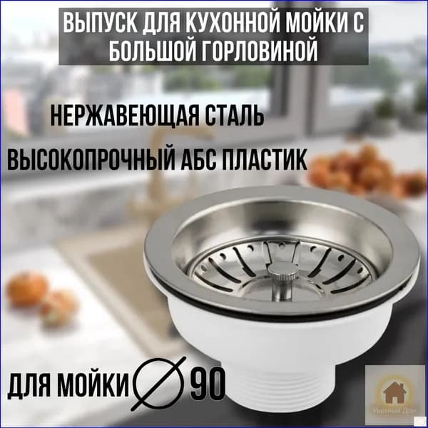 Раковина 90 мм, слив премиум