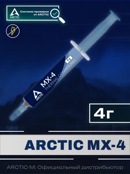 Термопаста MX-4 4 грамма