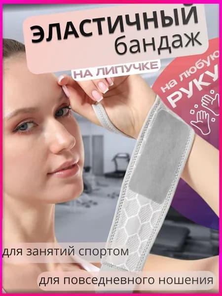 Напульсник