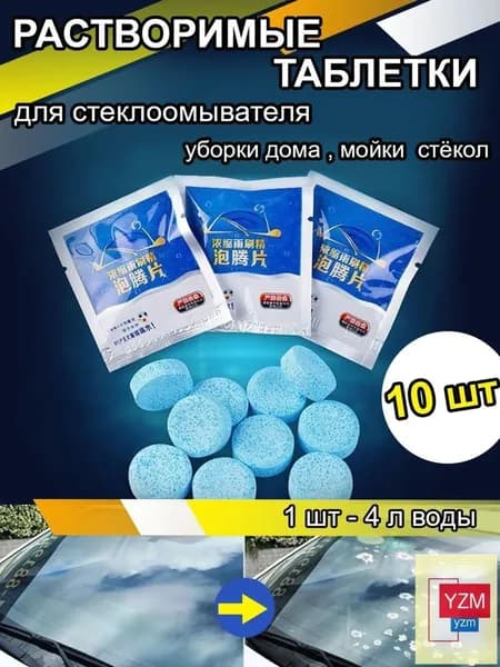 Жидкость стеклоомывателя Концентрат до +0.5°C, 40 л, 10 шт.