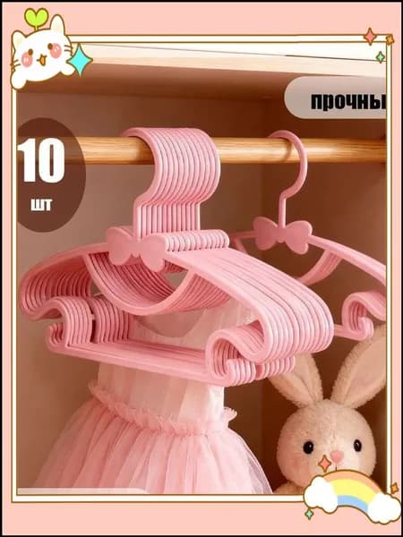 Вешалка плечики светло-розовый, белый