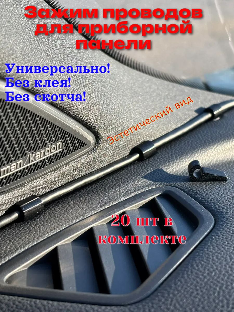Зажим для проводов на приборную панель черный 2мм