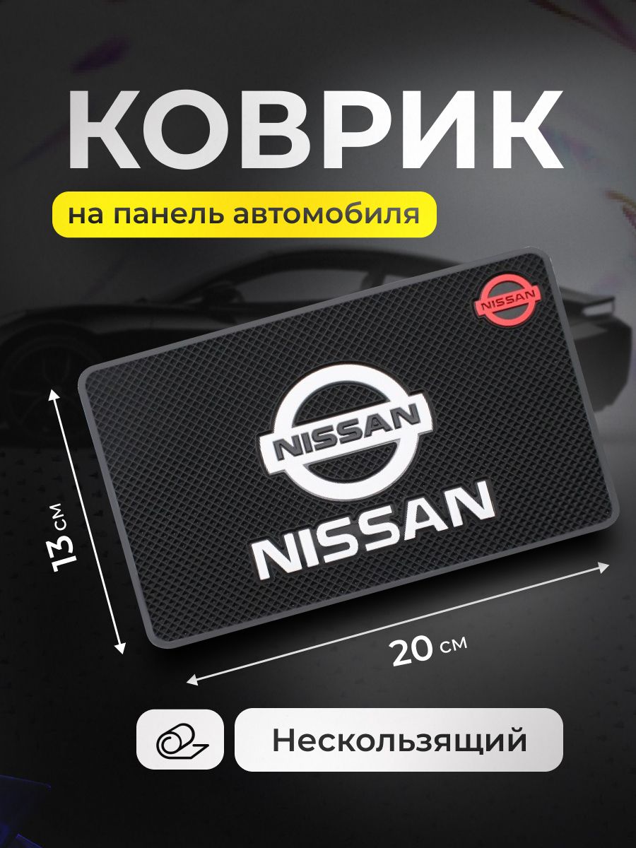 Коврик на панель авто, для телефона, очков, ключей, противоскользящий NISSAN