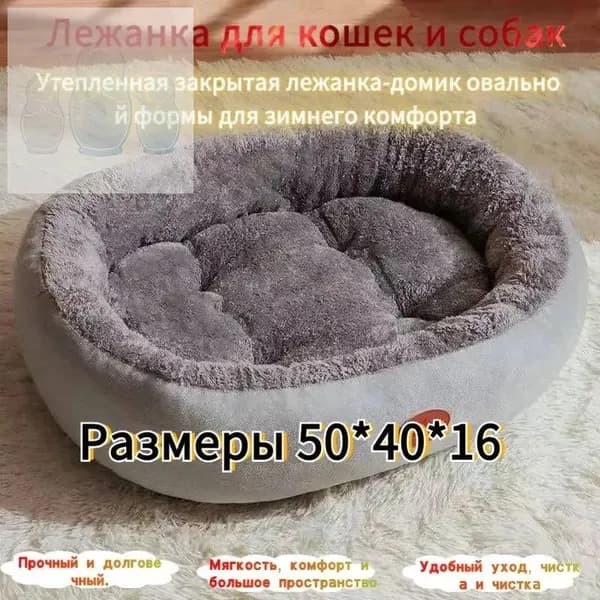 Лежанка 50x40x16 см бежевая для собак мелких и средних пород и для кошек, лежак для животных