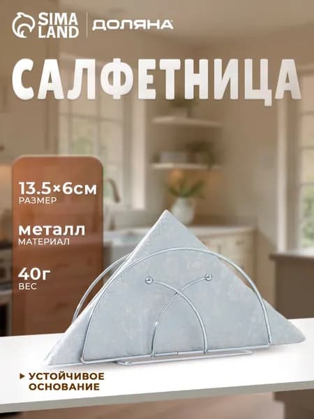 Салфетница Доляна "Меч", размер 13 х 7 х 6 см, цвет хром