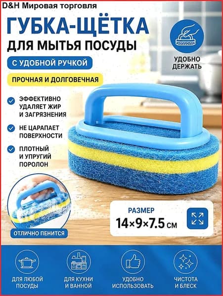 Губка, ABS пластик, 1 шт.