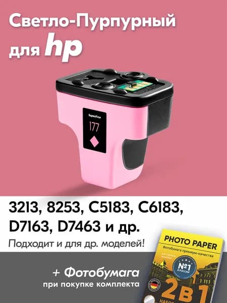Картридж для HP 177, HP Photosmart 3213 8253 C5183 C6183 D7163 с чернилами (с краской) для струйного принтера Светло-пурпурный (Light Magenta) увеличенный объем заправляемый