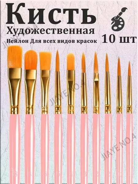Набор кистей для рисования  № 13, 10 шт.