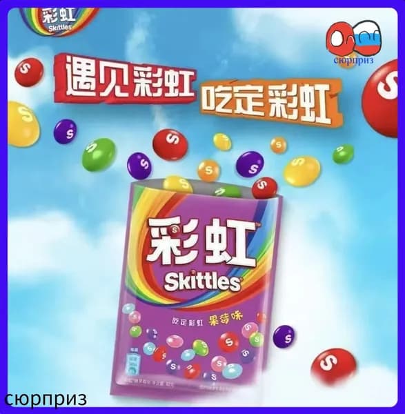 Сладости Skittles с необычным сочетанием цветов и фруктов в удобной упаковке