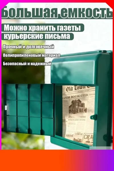Почтовый ящик 1 секц. 345 мм x 260 мм x 70 мм, темно-зеленый
