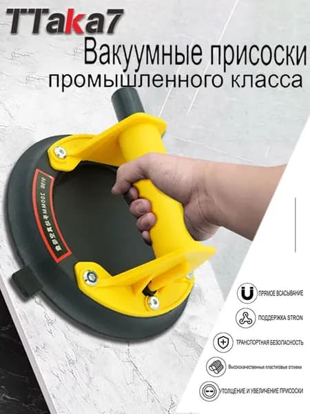 8-дюймовая промышленная вакуумная присоска (базовая модель), выдерживающая нагрузку 200 кг, нескользящая ручка, инструмент для обработки стекла/керамической плитки