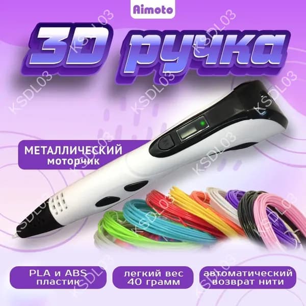 3D-ручка