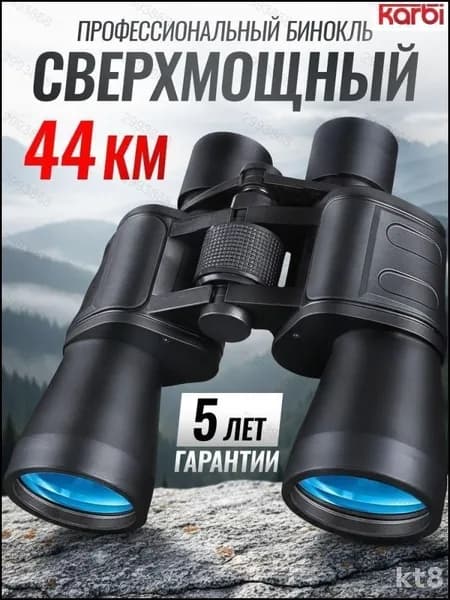 Бинокль профессиональный туристический сверхмощный с увеличением 50Х