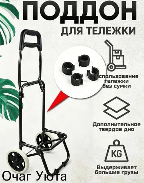 Сумка тележка