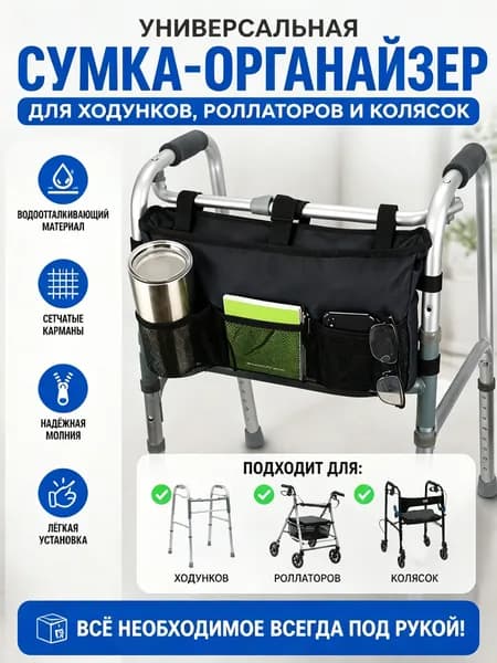 Сумка-органайзер для ходунков и инвалидных колясок, водонепроницаемая, с карманами на молнии, 39x21x6 см