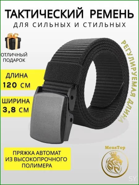 Ремень