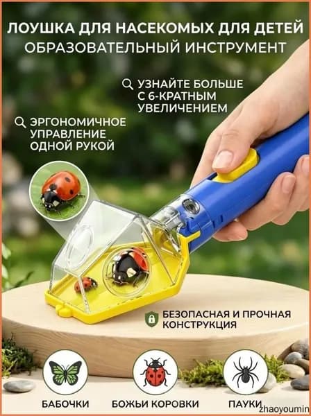 Наблюдатель насекомых