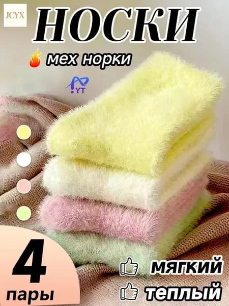 Носки женские wazi, 4 пары