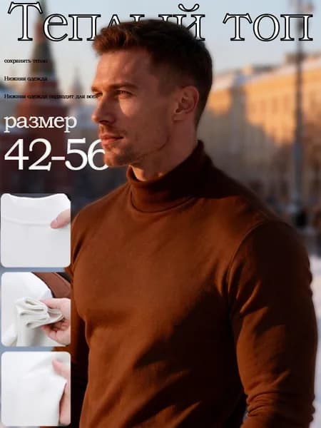Термомайка