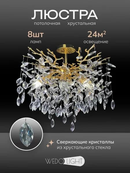 Люстра потолочная хрустальная для гостиной