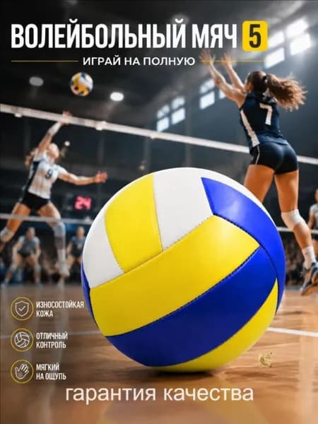 Мяч волейбольный, 5 размер, белый