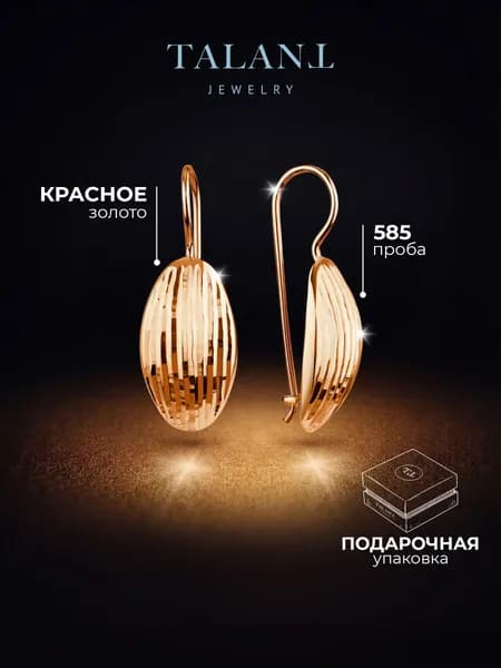 TALANT Серьги ювелирные С алмазной гранью Золото красное 585 пробы