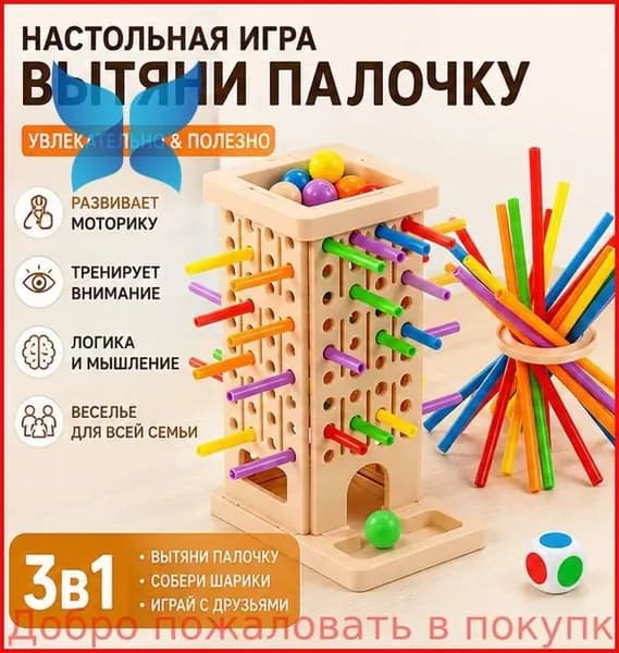 Настольная игра для детей 3 в 1: сортер для малышей от года, микадо, керпланк, развивающая игрушка
