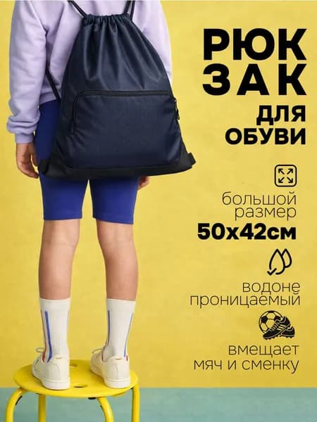 Сумка - мешок для сменной обуви для школы с двумя карманами, сине-черная