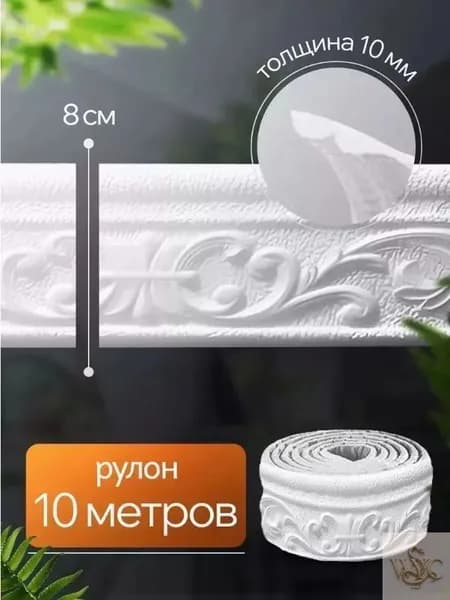 10м Самоклеящаяся линия отделки стен Плинтусная граница.