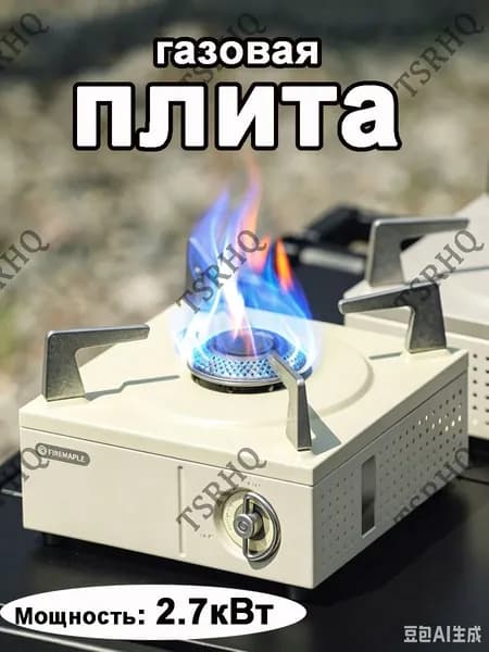 Портативная Металлическая Газовая Плита Для Кемпинга И Активного Отдыха На Природе Двойная Ветрозащита