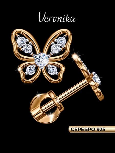 Серьги серебро 925 Бабочки с фианитами Veronika jewelry factory