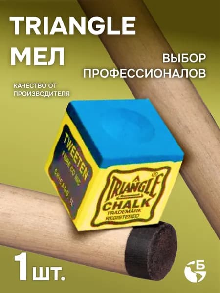 Мел бильярдный Tweeten Triangle Blue 1 шт.