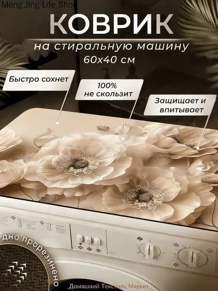 Коврик для ванной 40x60 см