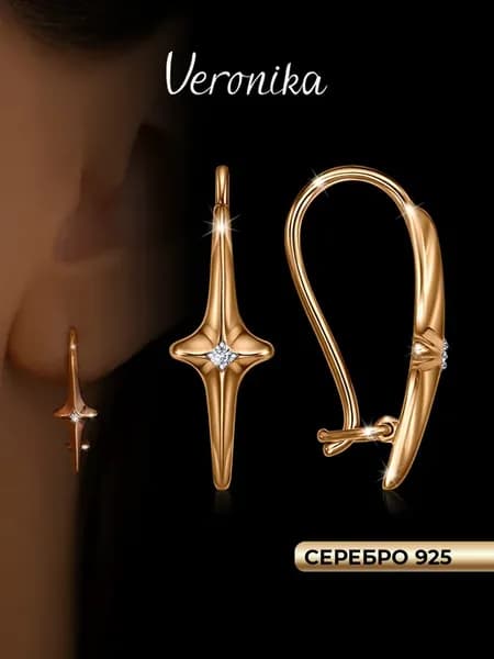 Серьги звезда серебро 925 позолота фианит французский