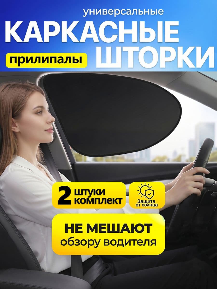 Шторка солнцезащитная 48 см х 35 см, затемнение: 96%