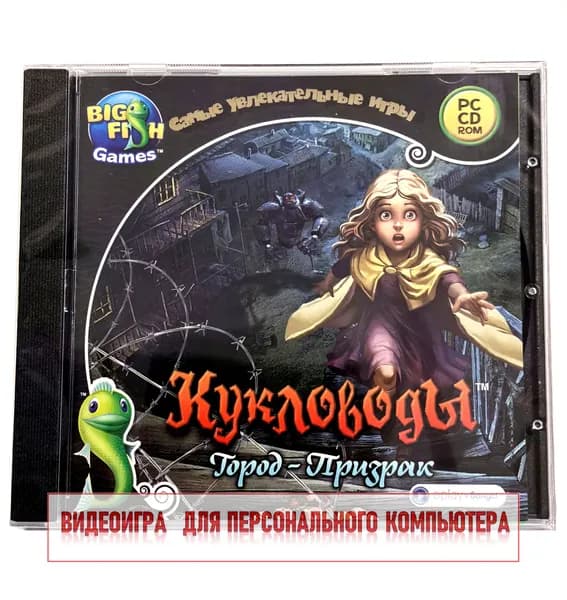 Видеоигра. Кукловоды. Город-призрак (2012, Jewel, PC-CD, для Windows PC, русская версия) поиск предметов, загадки, пазлы / 12+, серия Big Fish Games